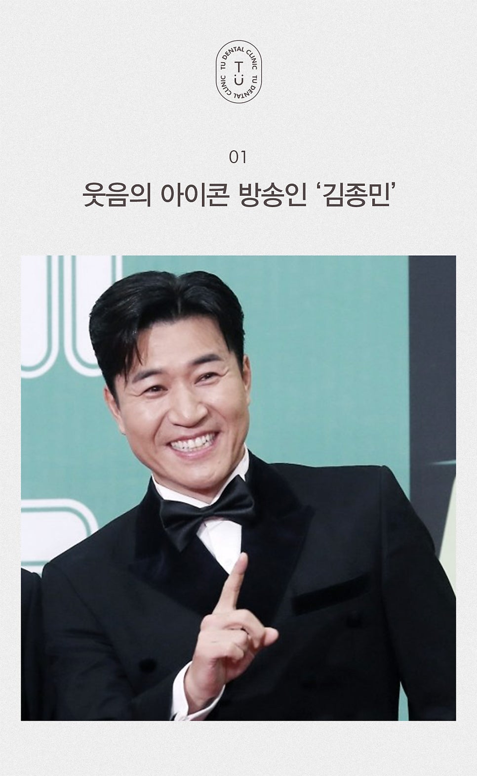 1박2일 김종민이 찾은 치과, 티유치과입니다[TU치과] 관련 이미지 2