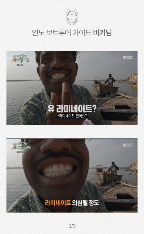 기안84 라미네이트 바로 여기서 했습니다 [TU치과] 관련 이미지 4