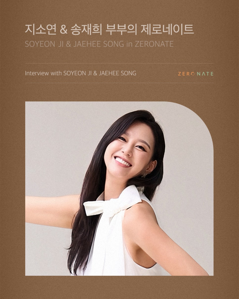 [Vol.34 매거진] 지소연 송재희 부부가 선택한 티유치과 제로네이트 관련 이미지 3