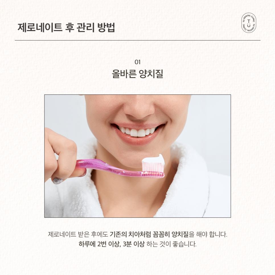 라미네이트 수명 오래가게 하려면? 제로네이트 후 치아 건강 이렇게 지키세요. 관련 이미지 2
