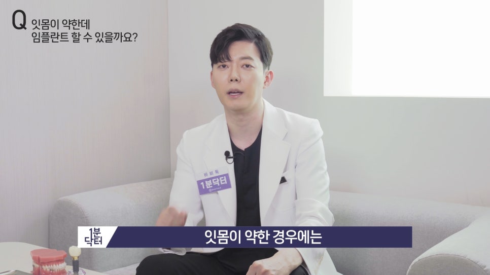 잇몸이 약한데 임플란트 할 수 있을까요? : 1분닥터 TU치과(티유치과) 관련 이미지 10