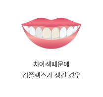 [TU치과/티유치과] 치아변색?? 치아미백으로 해결! 관련 이미지 1