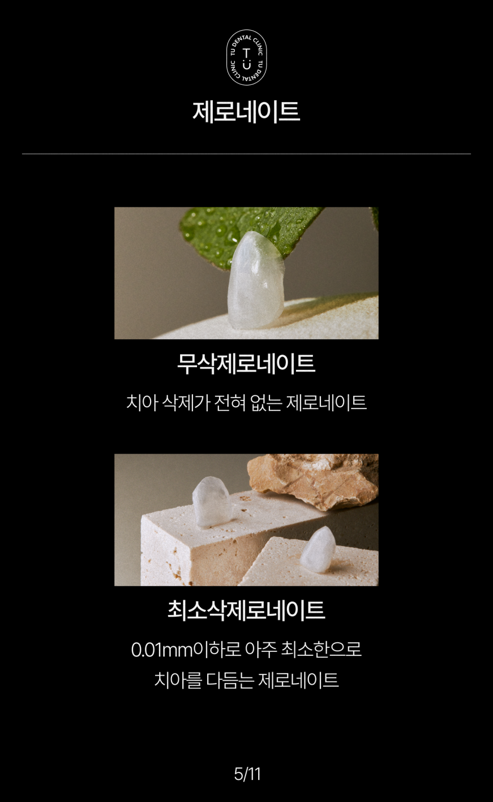 덱스가 다니는 치과, 티유치과입니다[TU치과] 관련 이미지 6