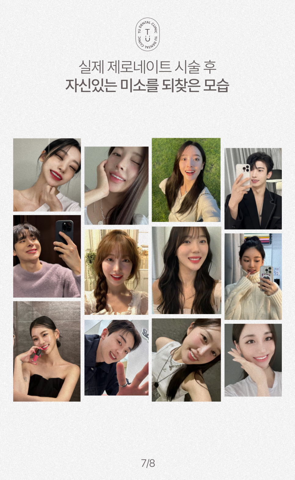 청년의 날, 실제 제로네이트 한 청년들 사례, 티유치과[TU치과] 관련 이미지 8