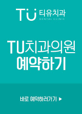 [TU치과/티유치과]치아교정하면 광대가 나온다구?? 팔자주름이 생기고 볼이 패인다구?? 관련 이미지 10