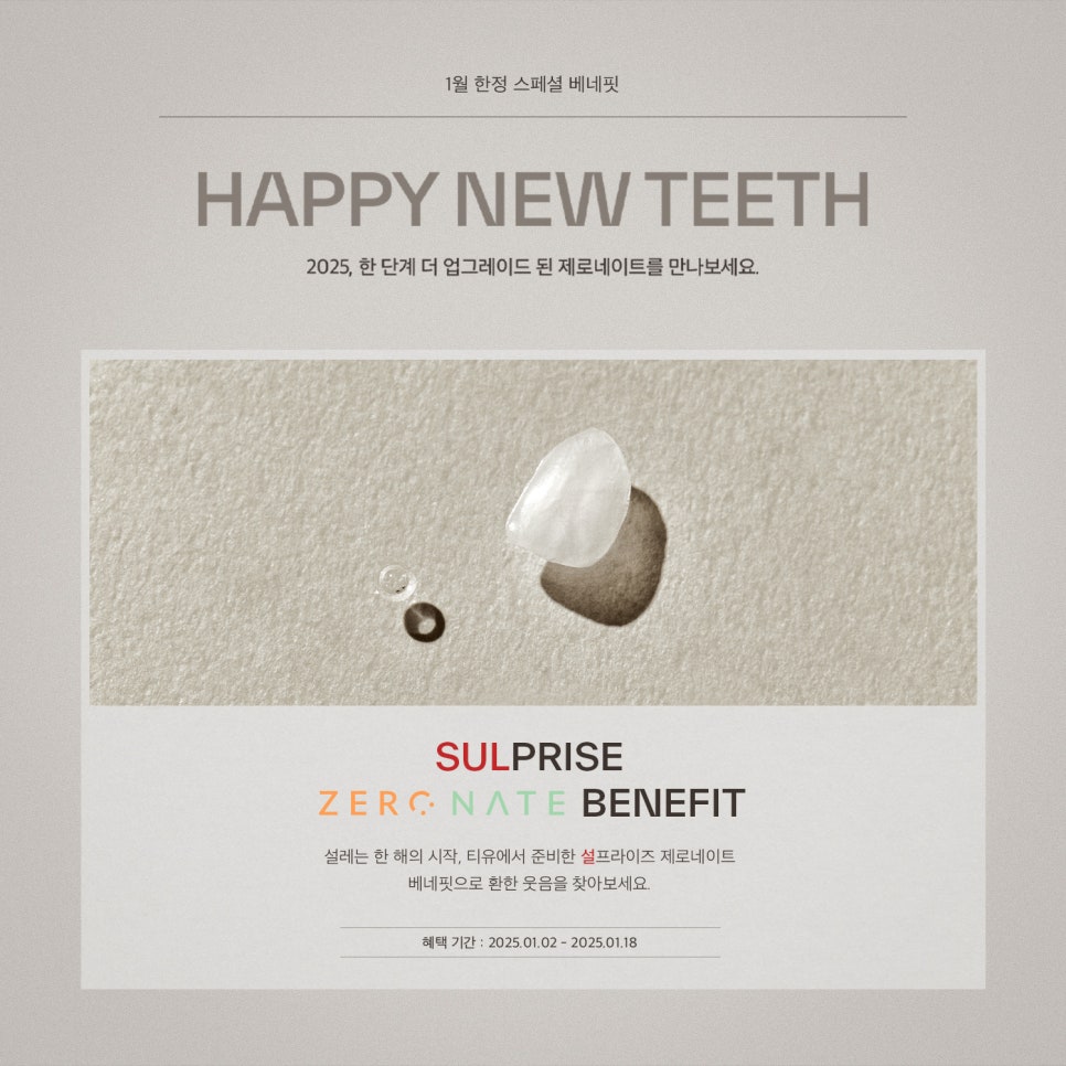 [티유치과 1월 매거진] 제로네이트 x 배우 문지후 관련 이미지 2