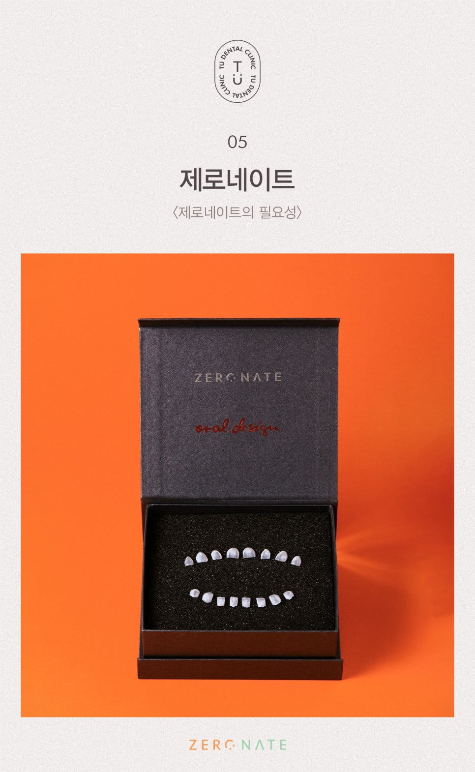 티유치과 제로네이트 부작용에 대해 설명드립니다 [TU치과] 관련 이미지 6