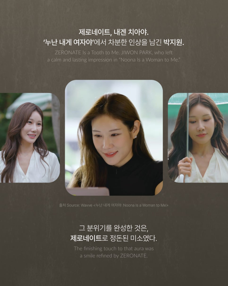 [Vol.39 매거진] 누난 내게 여자야 박지원이 선택한 티유치과 제로네이트 관련 이미지 2