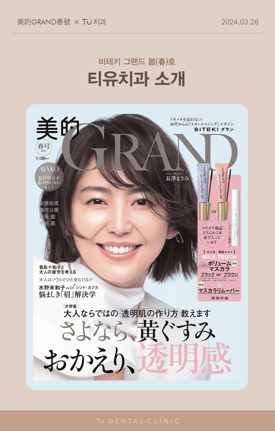 일본 뷰티잡지 관련 이미지 1