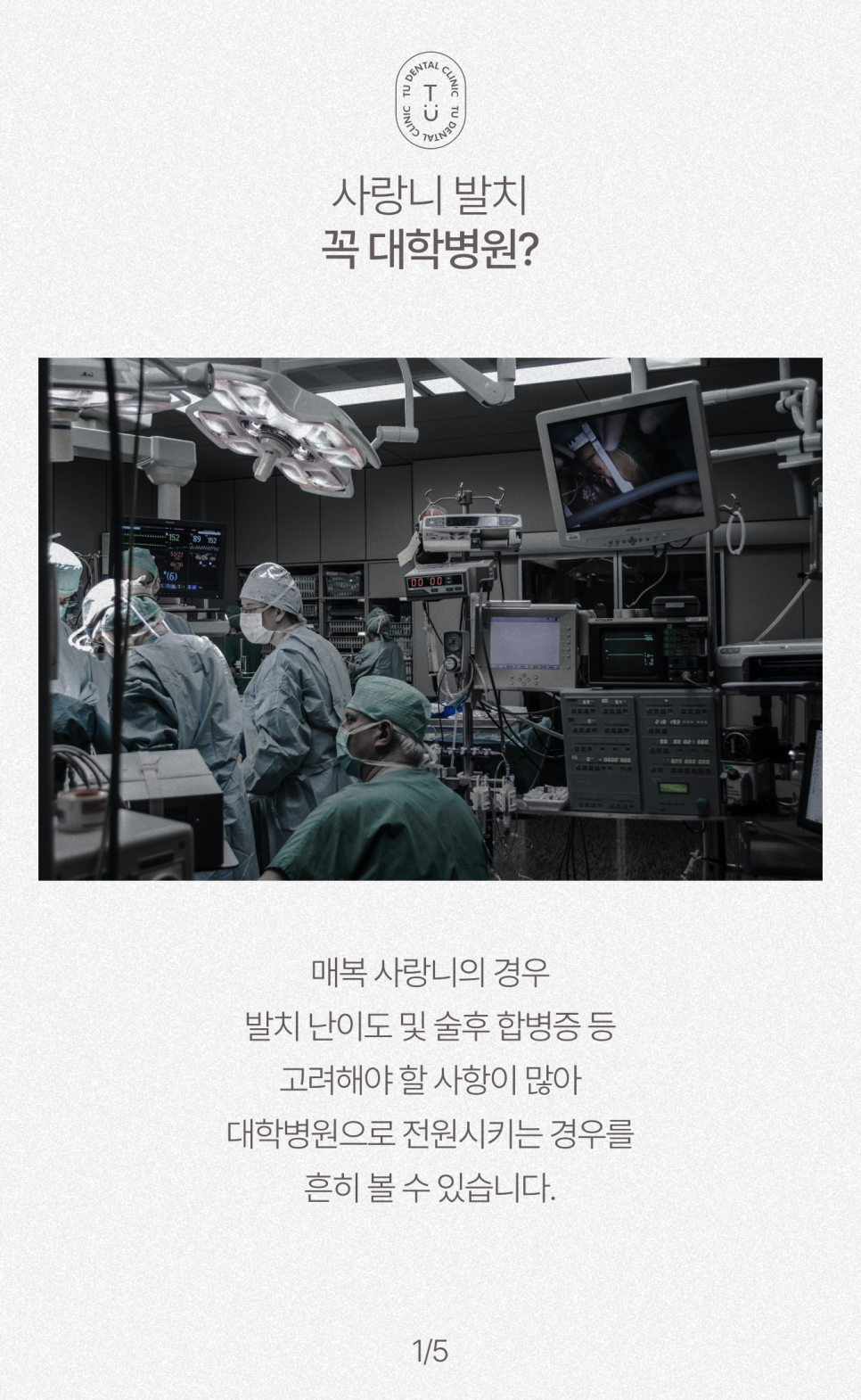 사랑니 안 아프게 발치하는 방법 알려드립니다, 티유치과[TU치과] 관련 이미지 2