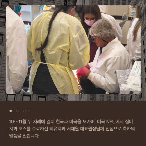 티유치과 12월 매거진, 오랄디자인 멤버 서재원 대표원장님의 세계 최고의 심미 치과 코스 수료 [TU치과] 관련 이미지 3