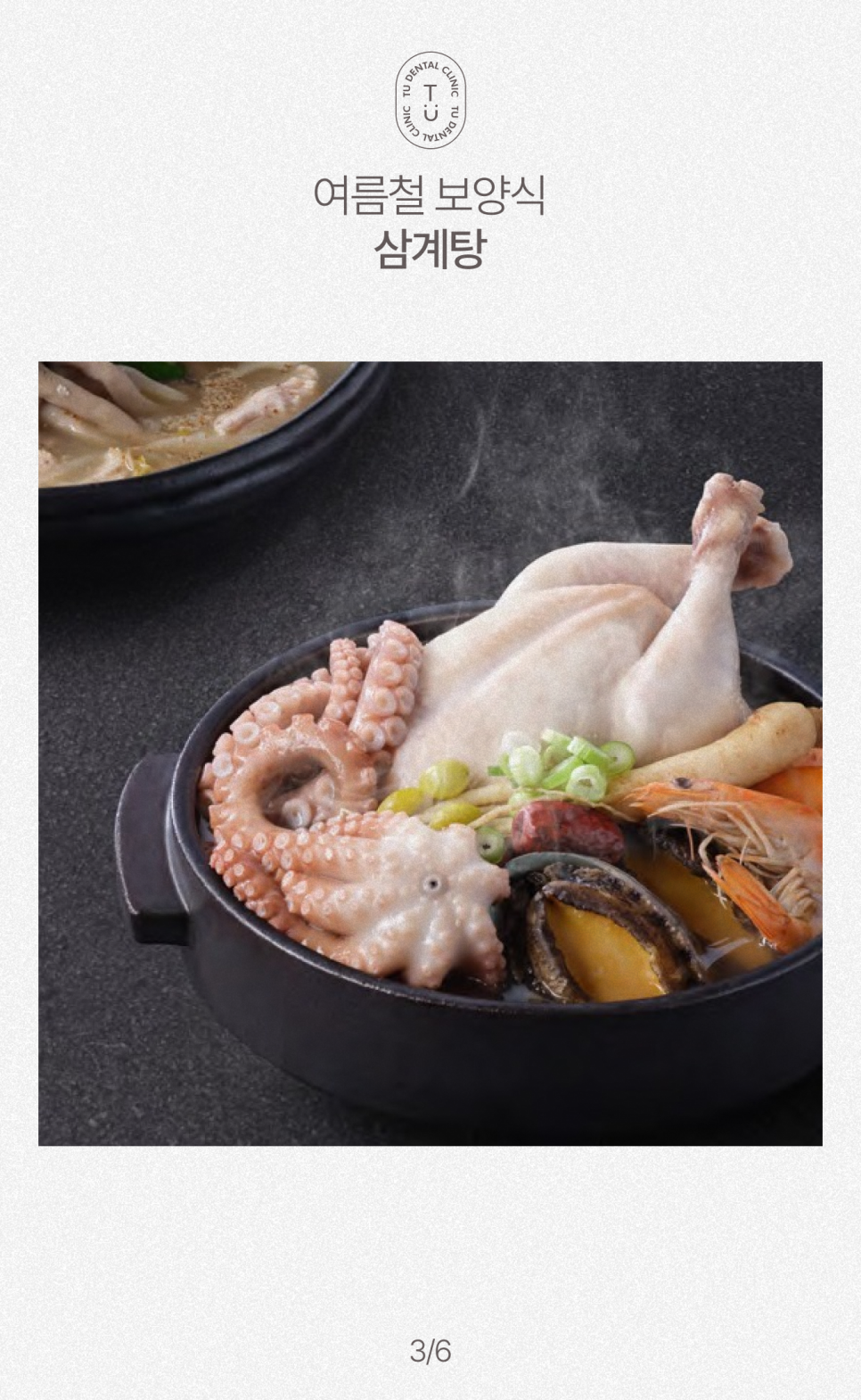 복날 삼계탕 드시기 전 구강관리법 알려드립니다, 티유치과[TU치과] 관련 이미지 4