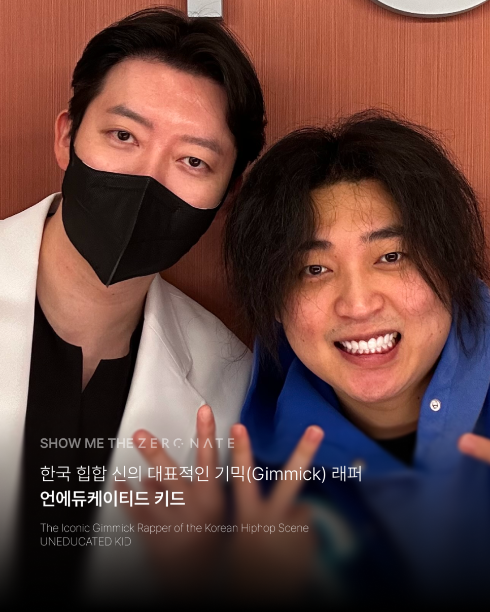 SHOW ME THE ZERONATE : 래퍼들이 선택한 기준 관련 이미지 5