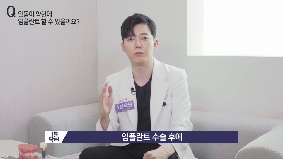 잇몸이 약한데 임플란트 할 수 있을까요? : 1분닥터 TU치과(티유치과) 관련 이미지 14