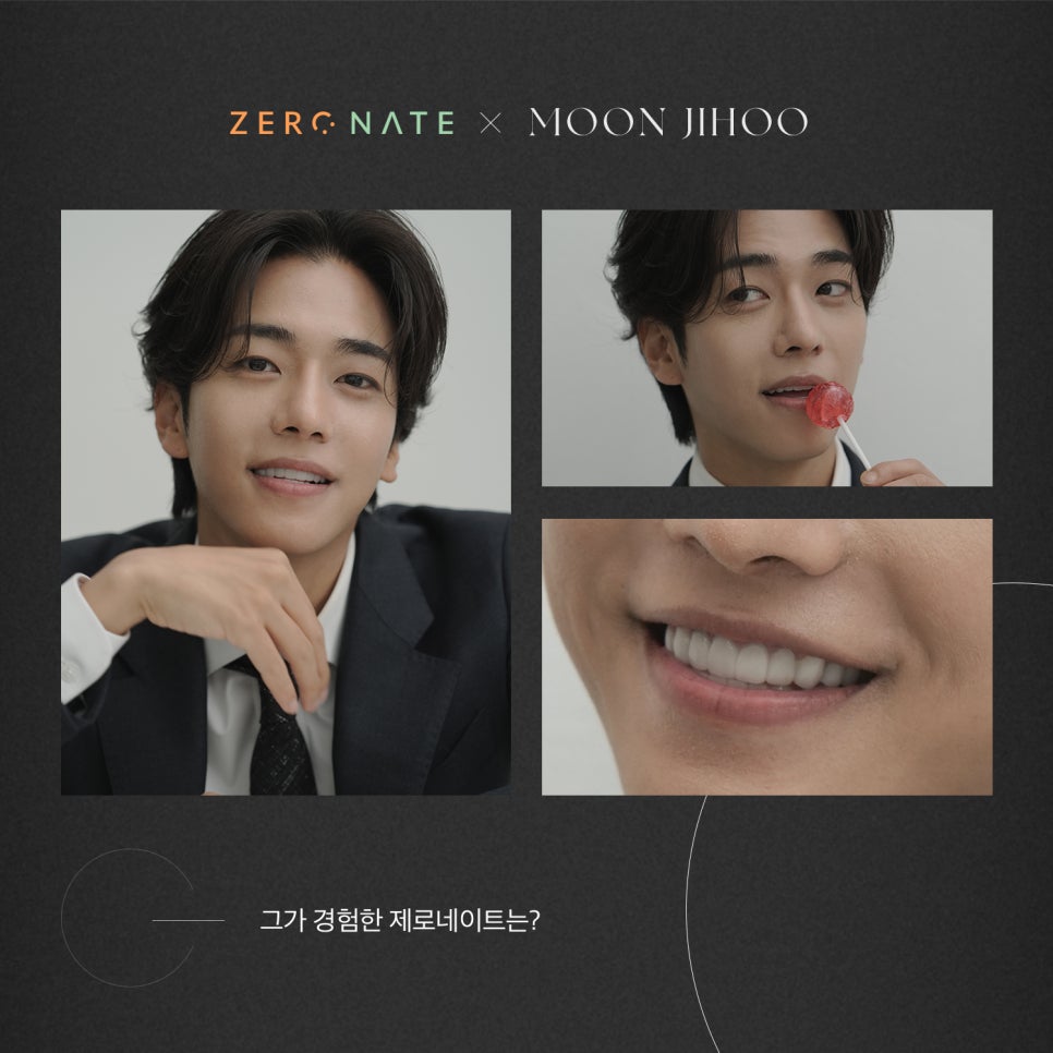 [티유치과 1월 매거진] 제로네이트 x 배우 문지후 관련 이미지 5