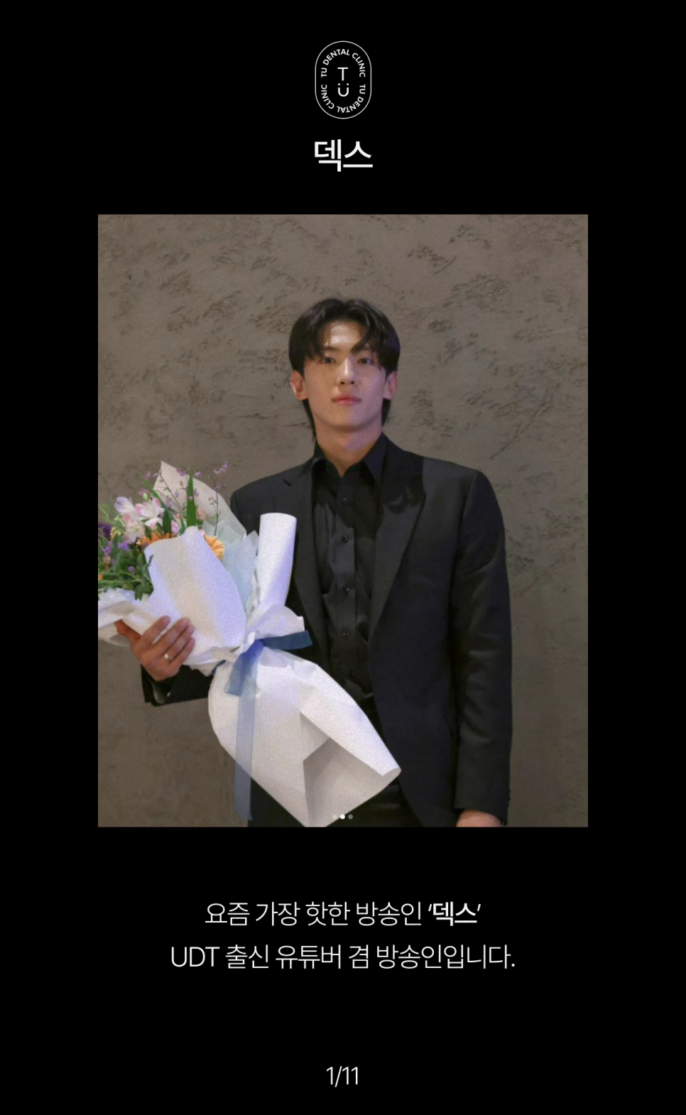 덱스가 다니는 치과, 티유치과입니다[TU치과] 관련 이미지 2