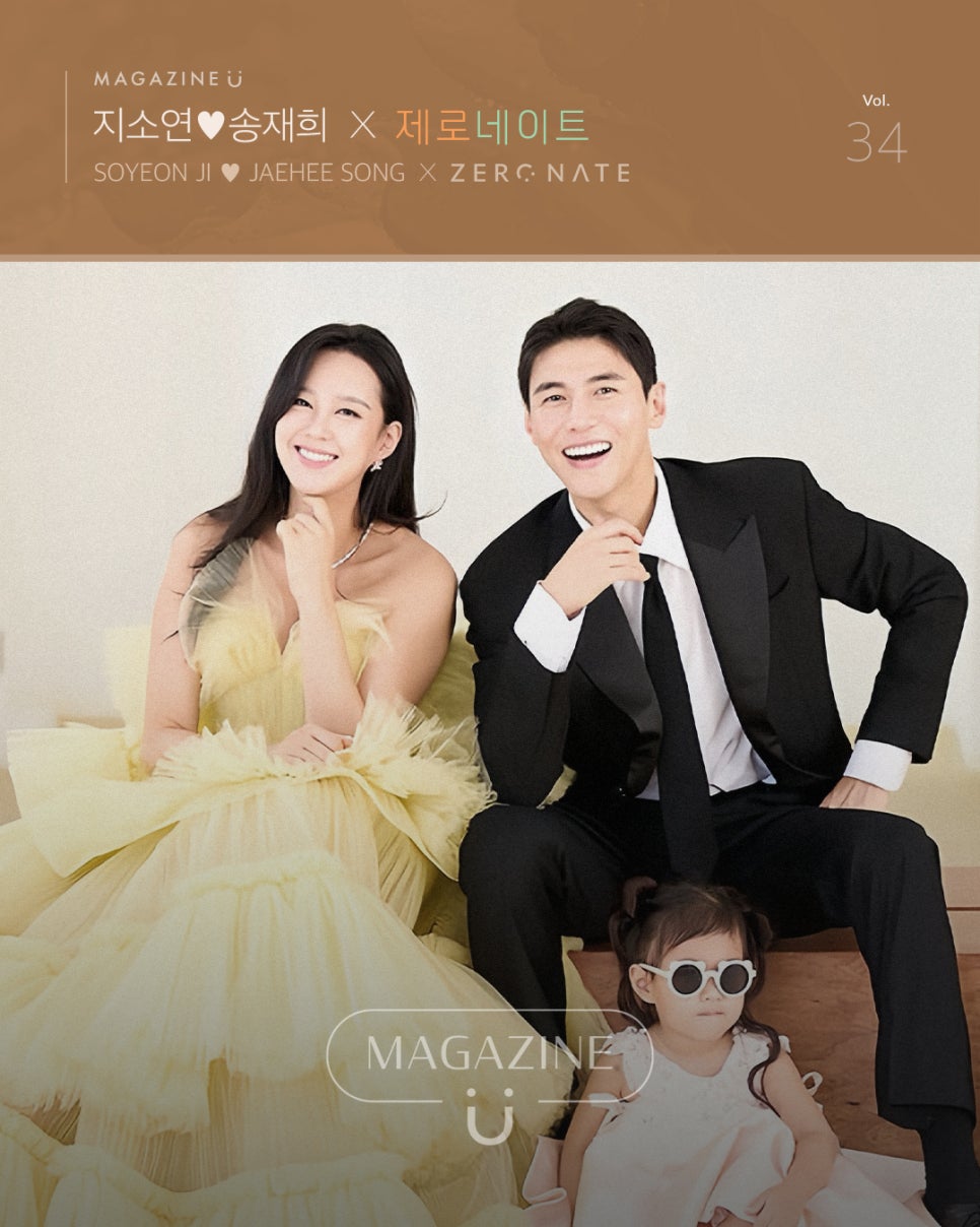 [Vol.34 매거진] 지소연 송재희 부부가 선택한 티유치과 제로네이트 관련 이미지 1