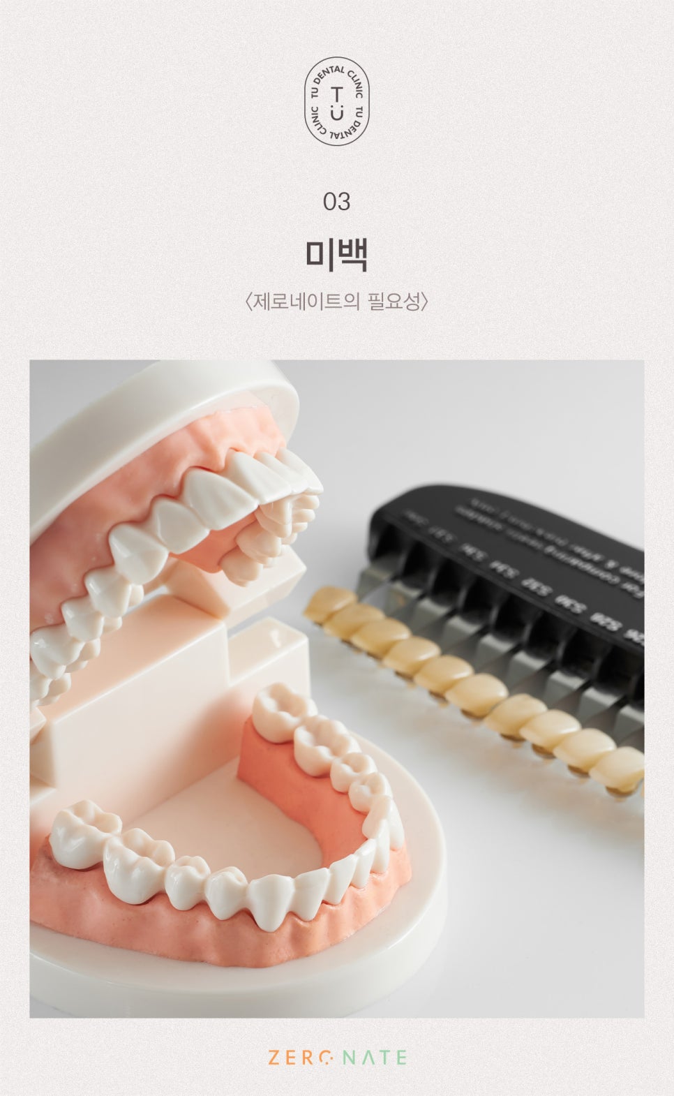 티유치과 제로네이트 부작용에 대해 설명드립니다 [TU치과] 관련 이미지 4