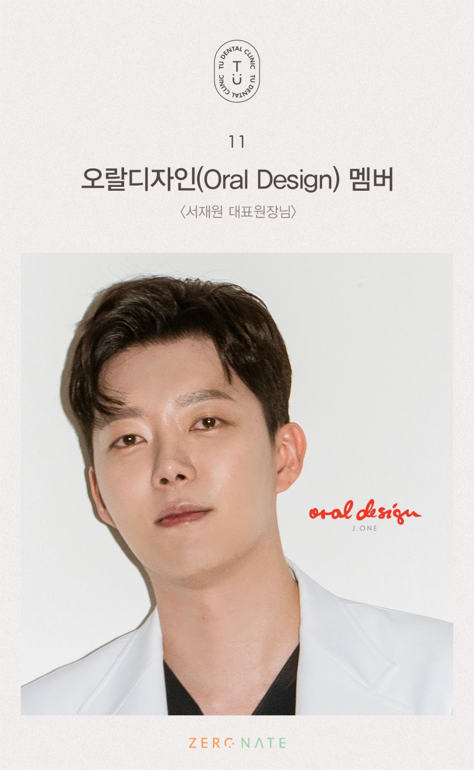 티유치과 제로네이트 부작용에 대해 설명드립니다 [TU치과] 관련 이미지 12