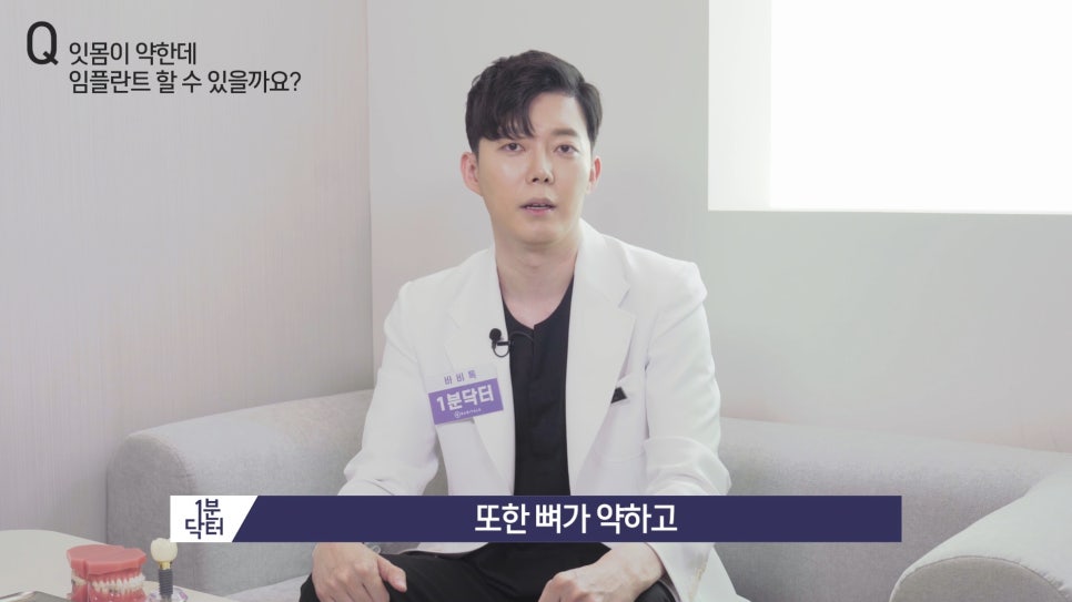 잇몸이 약한데 임플란트 할 수 있을까요? : 1분닥터 TU치과(티유치과) 관련 이미지 12