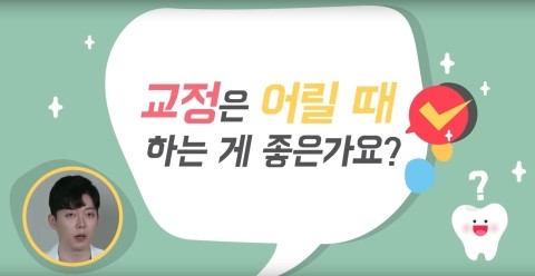 [TU치과/티유치과]치아교정은 어릴 때만 해야 한다구~?? 관련 이미지 5