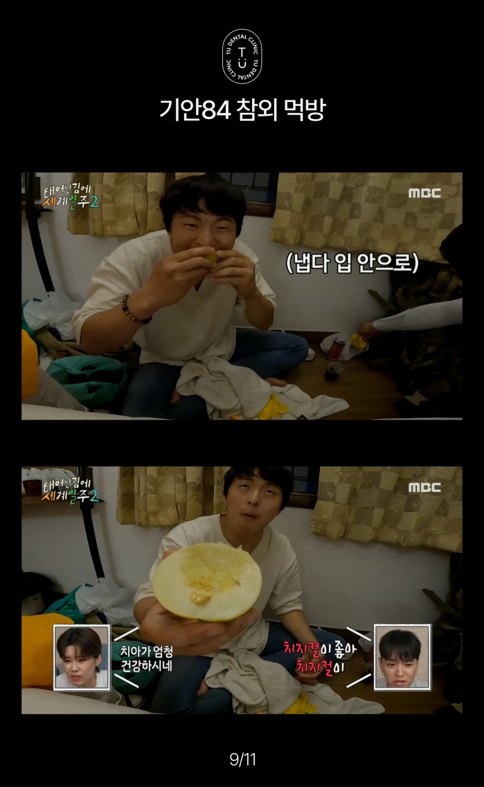 덱스가 다니는 치과, 티유치과입니다[TU치과] 관련 이미지 10