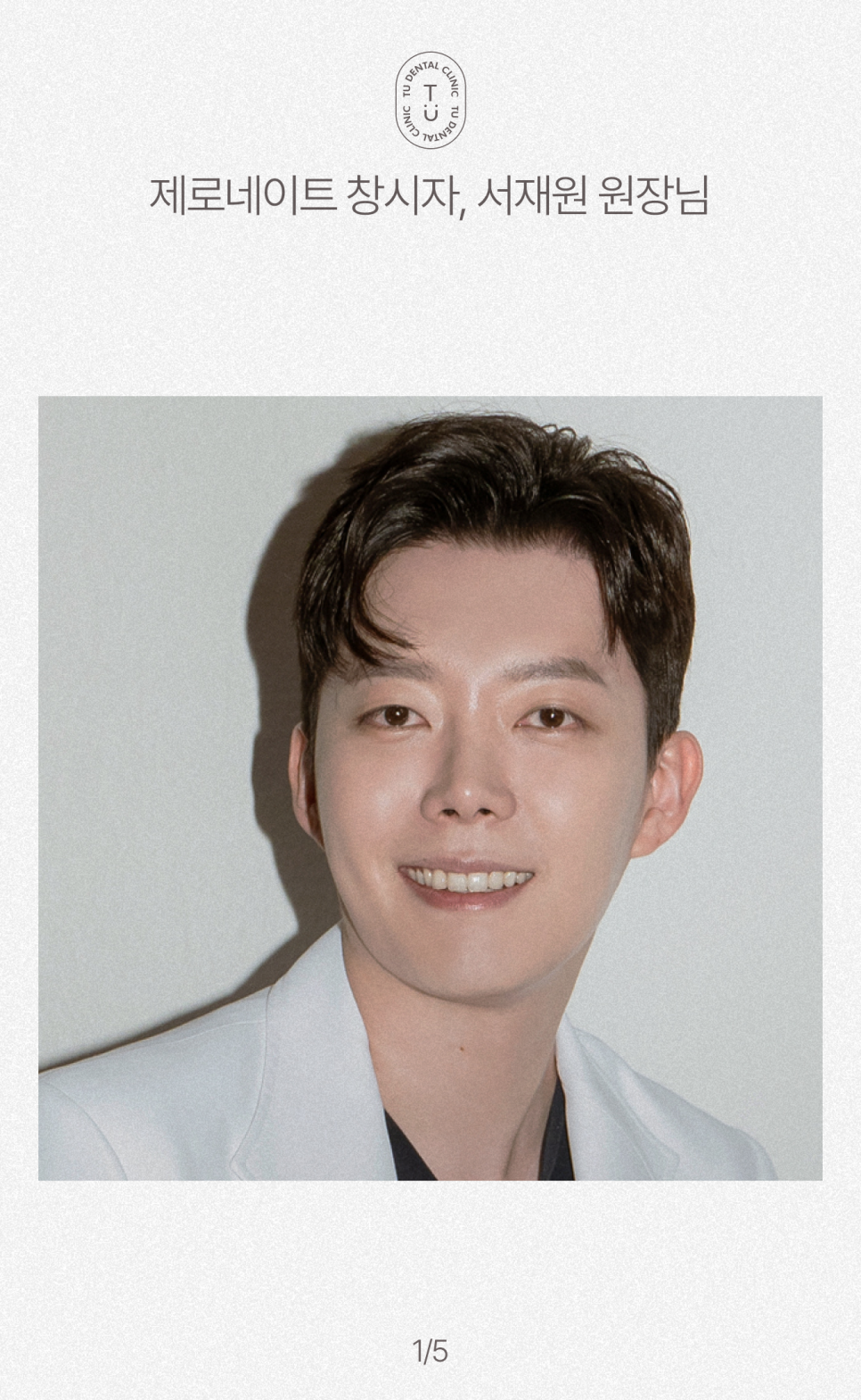 완전 무삭제 라미네이트, 제로네이트는 TU치과 [티유치과] 관련 이미지 2