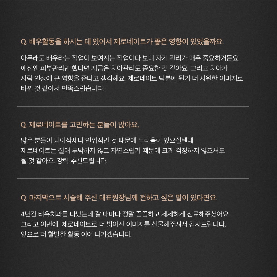 [티유치과 1월 매거진] 제로네이트 x 배우 문지후 관련 이미지 8