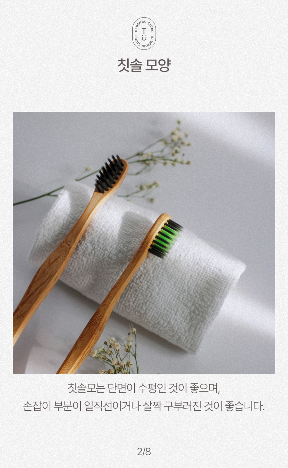 칫솔 교체주기 알려드립니다, 티유치과[TU치과] 관련 이미지 3