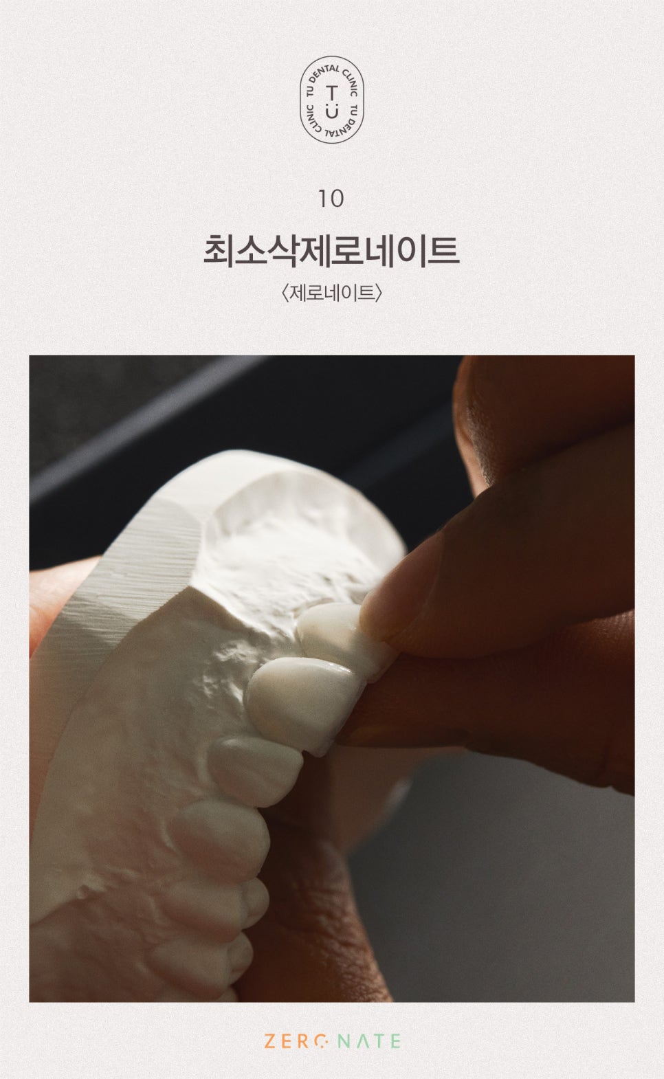 티유치과 선택적 치아 성형 [TU치과] 관련 이미지 11