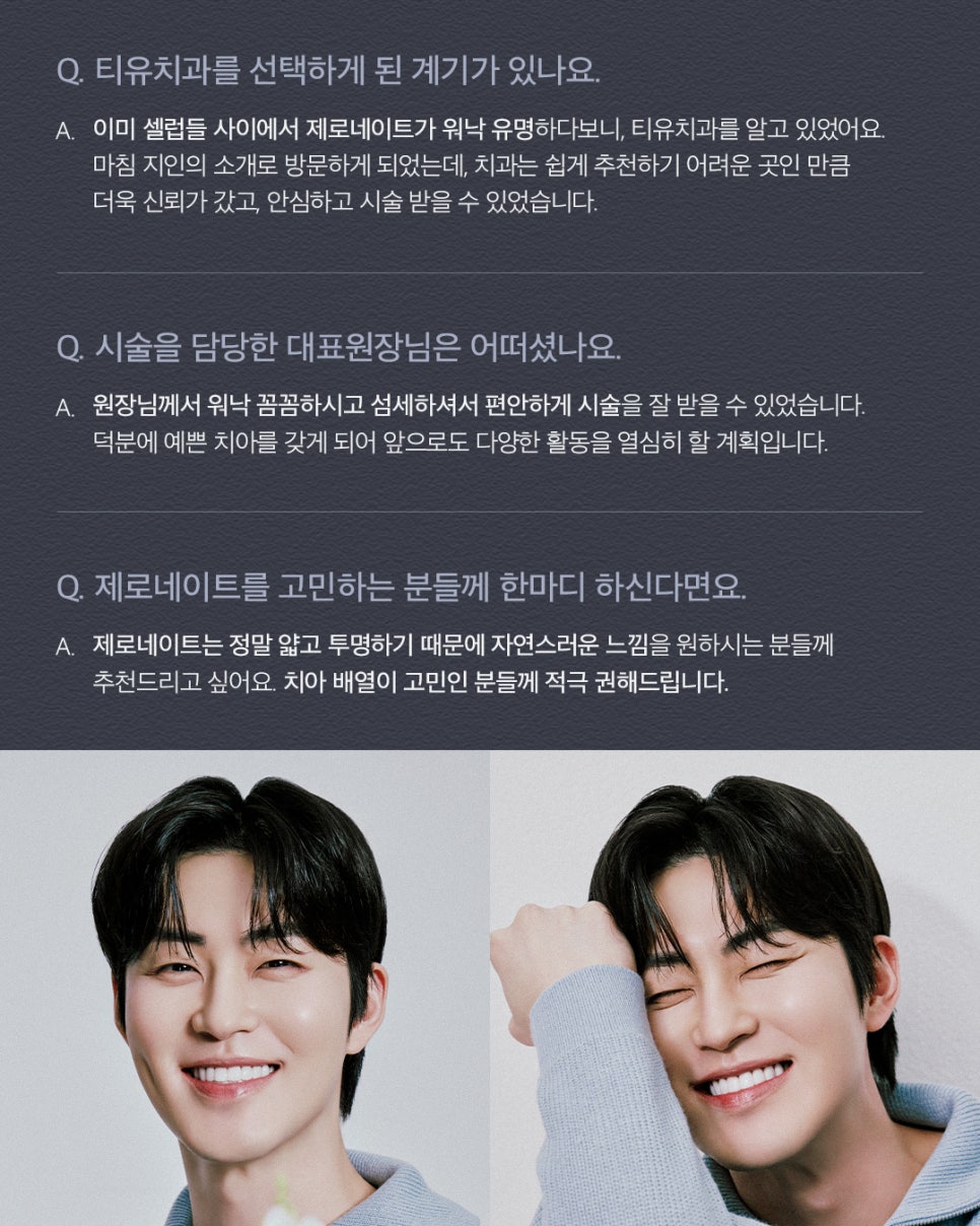 [5월 매거진] 모델 홍성보가 선택한 티유치과 제로네이트 관련 이미지 5