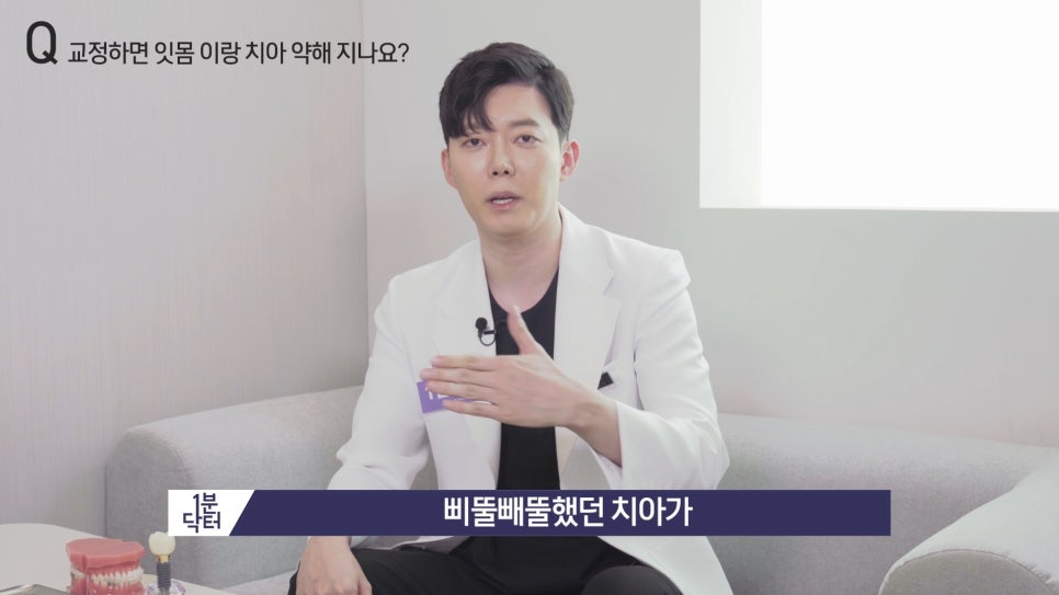 교정하면 잇몸이랑 치아가 약해지나요? : 1분닥터 TU치과(티유치과) 관련 이미지 7
