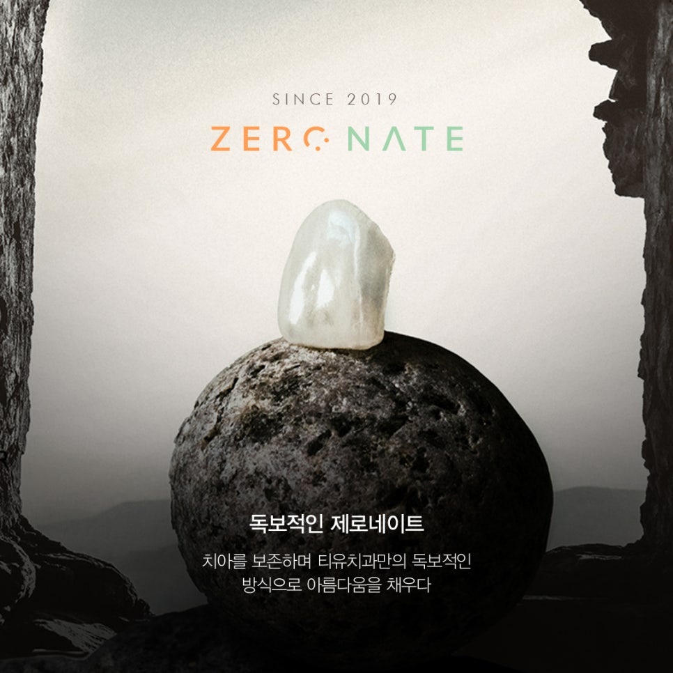내 치아도 제로네이트 될까? (제로네이트 후기) 관련 이미지 8