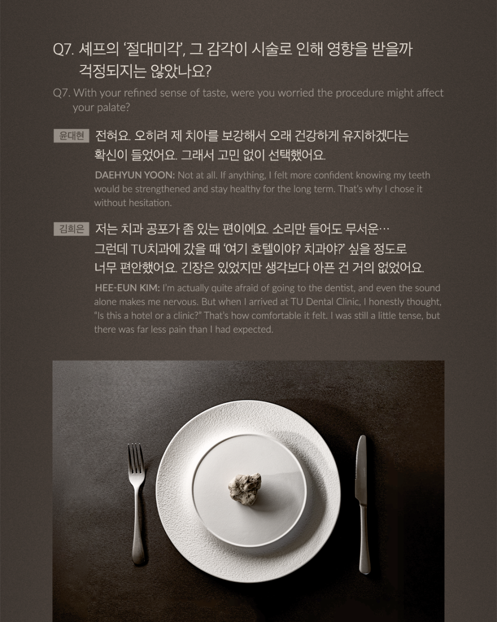 [Vol.35 매거진] 윤대현, 김희은 셰프가 선택한 티유치과 제로네이트 관련 이미지 9