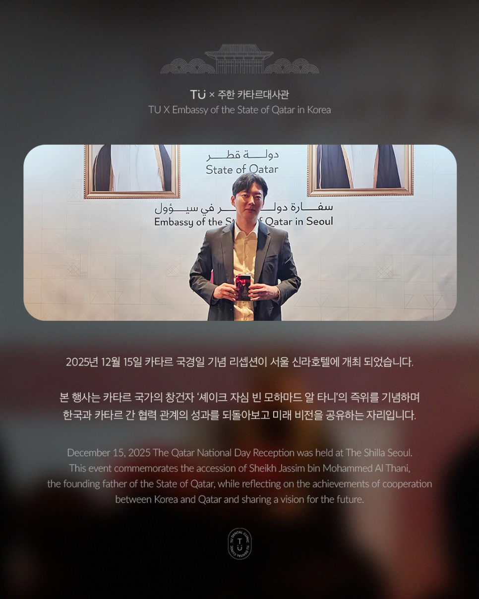 티유치과 2025 카타르 국경일 기념 리셉션 참여 관련 이미지 2