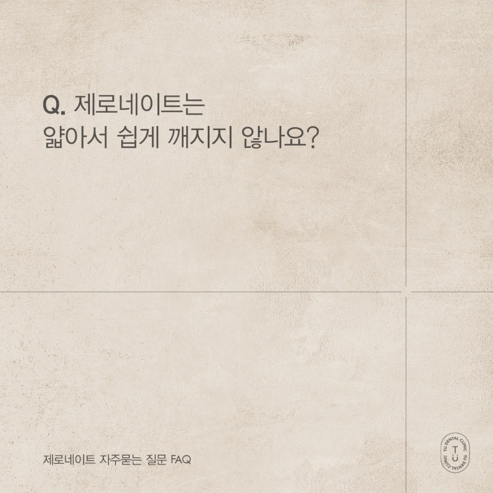 제로네이트 자주 묻는 질문 FAQ ｜ PART.2[TU치과] 관련 이미지 2