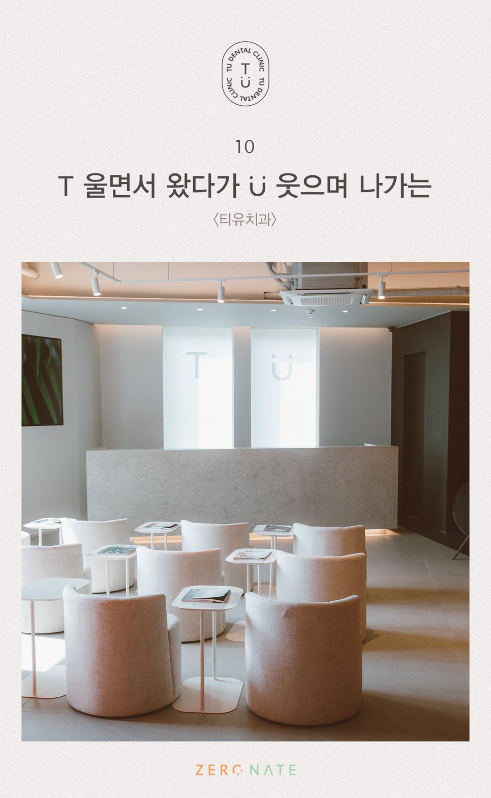 파절된 치아 치료방법, 티유치과[TU치과] 관련 이미지 11