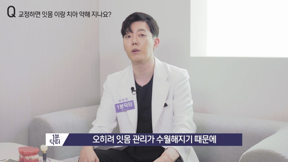 교정하면 잇몸이랑 치아가 약해지나요? : 1분닥터 TU치과(티유치과) 관련 이미지 9