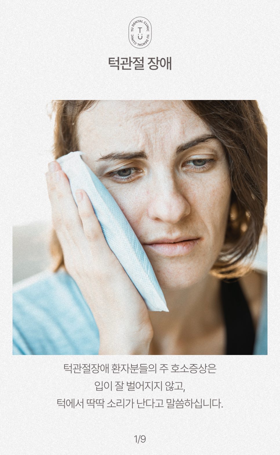 턱에서 딱 소리 나는 이유, 턱관절 장애 원인, 치료, 예방법[TU치과] 관련 이미지 2