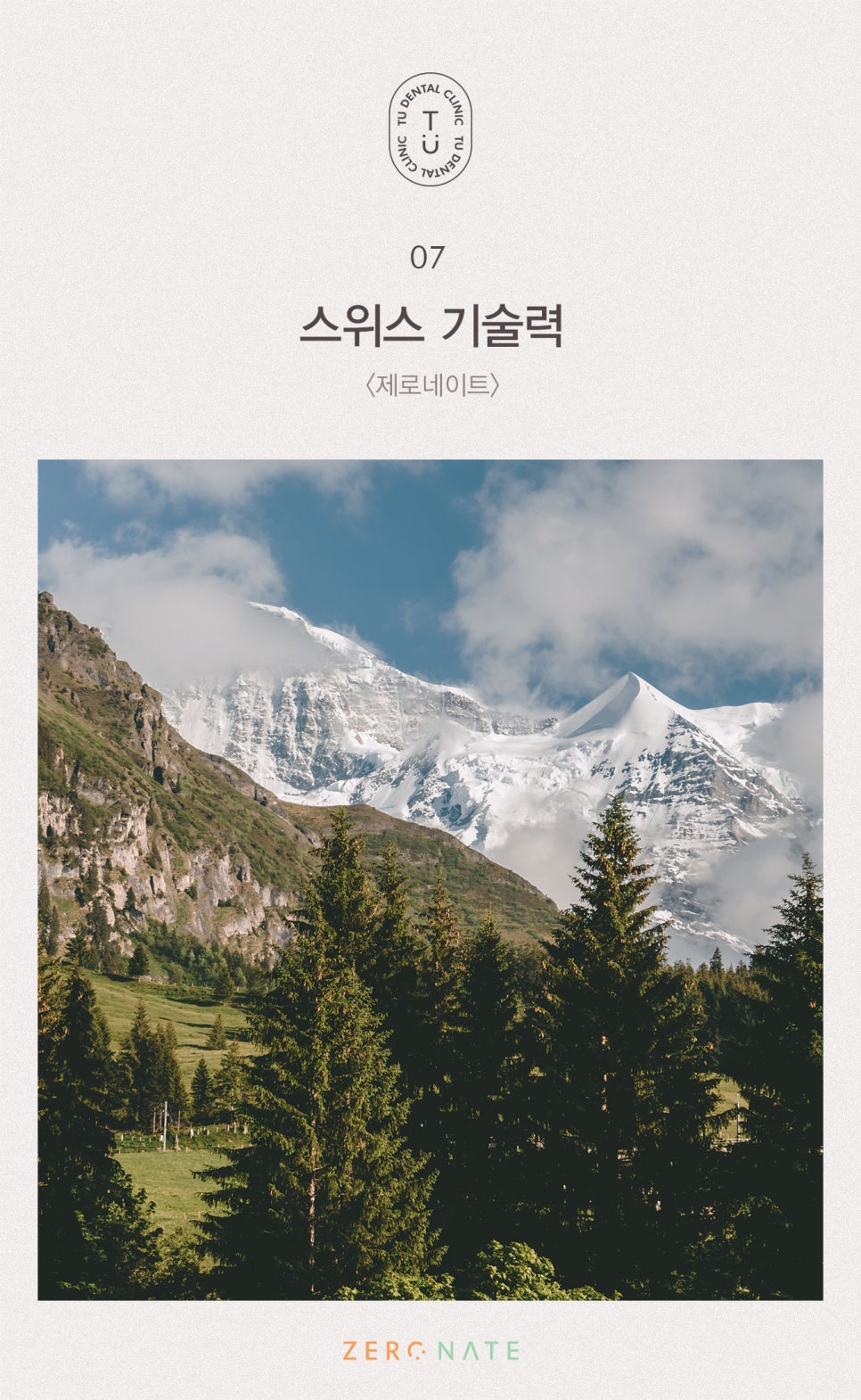 파절된 치아 치료방법, 티유치과[TU치과] 관련 이미지 8