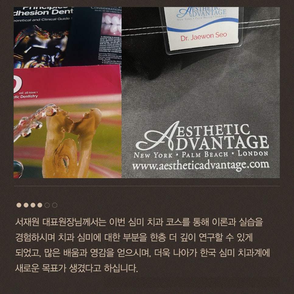 티유치과 12월 매거진, 오랄디자인 멤버 서재원 대표원장님의 세계 최고의 심미 치과 코스 수료 [TU치과] 관련 이미지 6