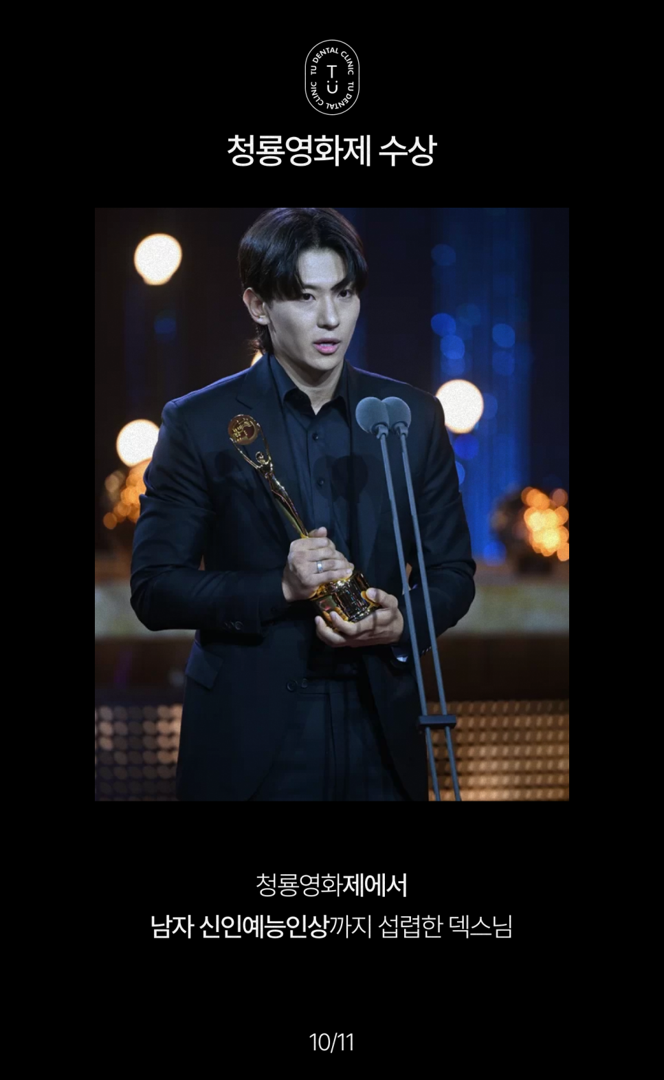 덱스가 다니는 치과, 티유치과입니다[TU치과] 관련 이미지 11