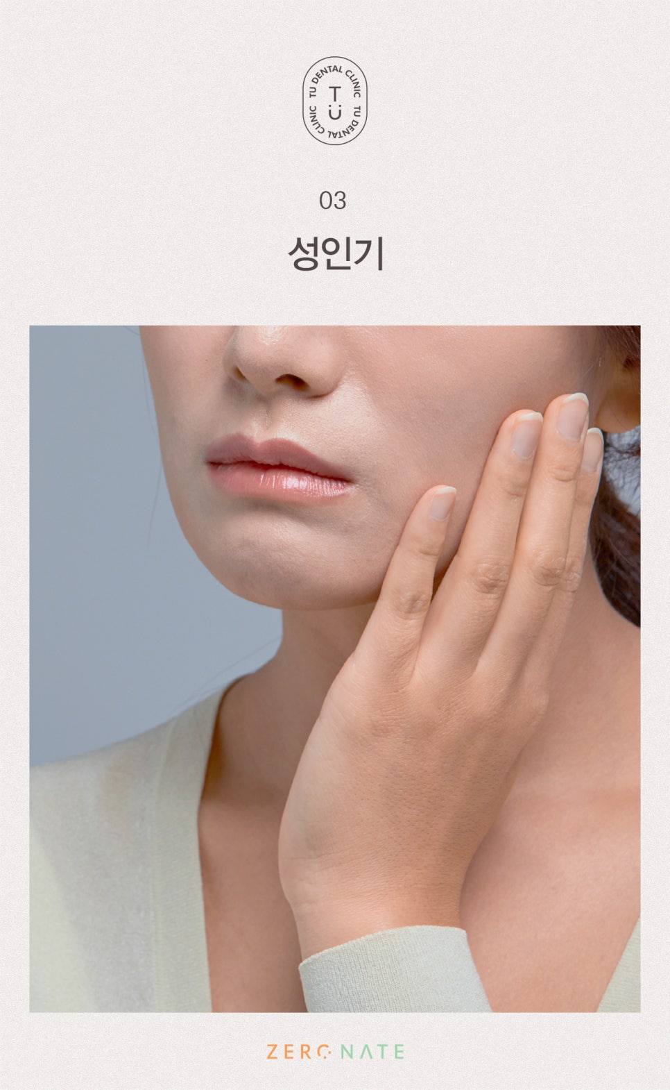 티유치과 연령대별 치아관리법을 알려드립니다[TU치과] 관련 이미지 4