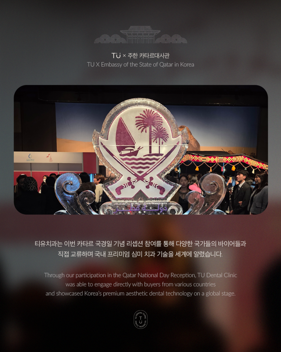 티유치과 2025 카타르 국경일 기념 리셉션 참여 관련 이미지 4