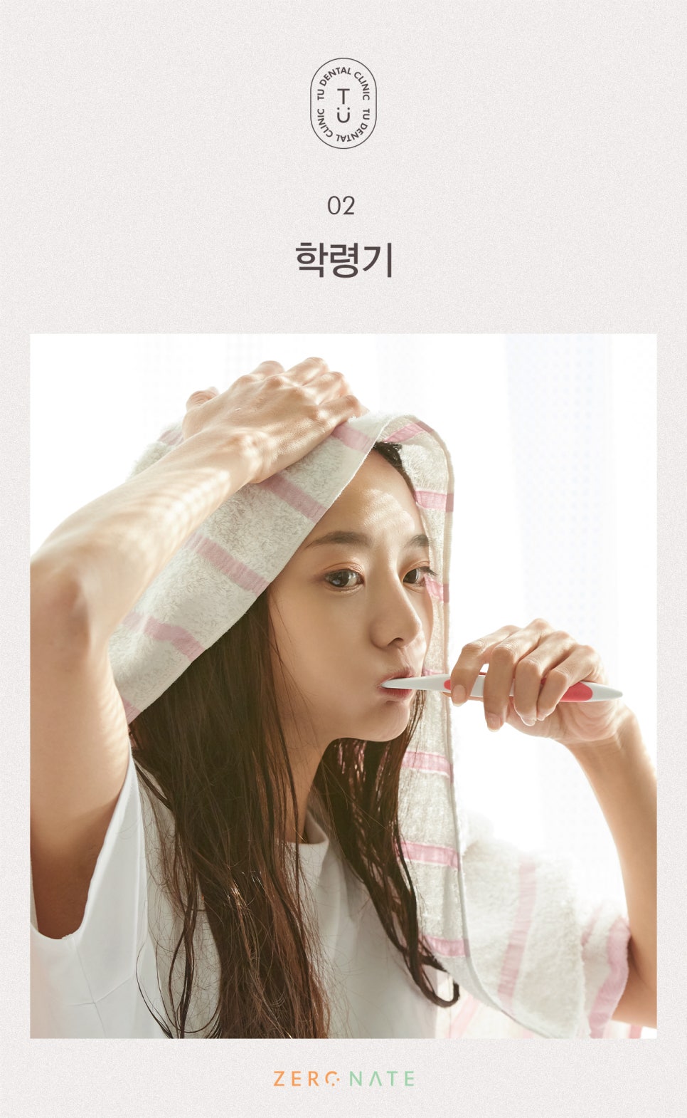 티유치과 연령대별 치아관리법을 알려드립니다[TU치과] 관련 이미지 3