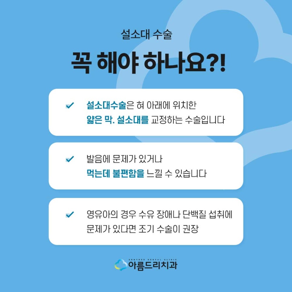 설소대 수술 꼭 해야 하나요?! 시기,절차 관련 이미지 1