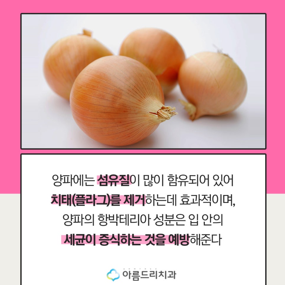 치아미백과 치아건강에 좋은 음식 관련 이미지 2
