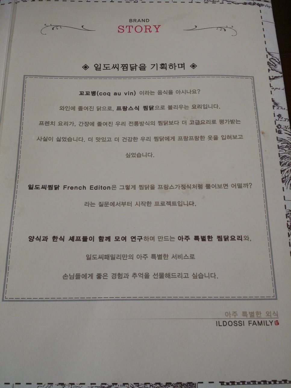 [석촌호수맛집]일도씨찜닭_치킨요리 전문점 관련 이미지 9