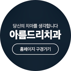 아름드리치과 - 12월 진료 안내 관련 이미지 6