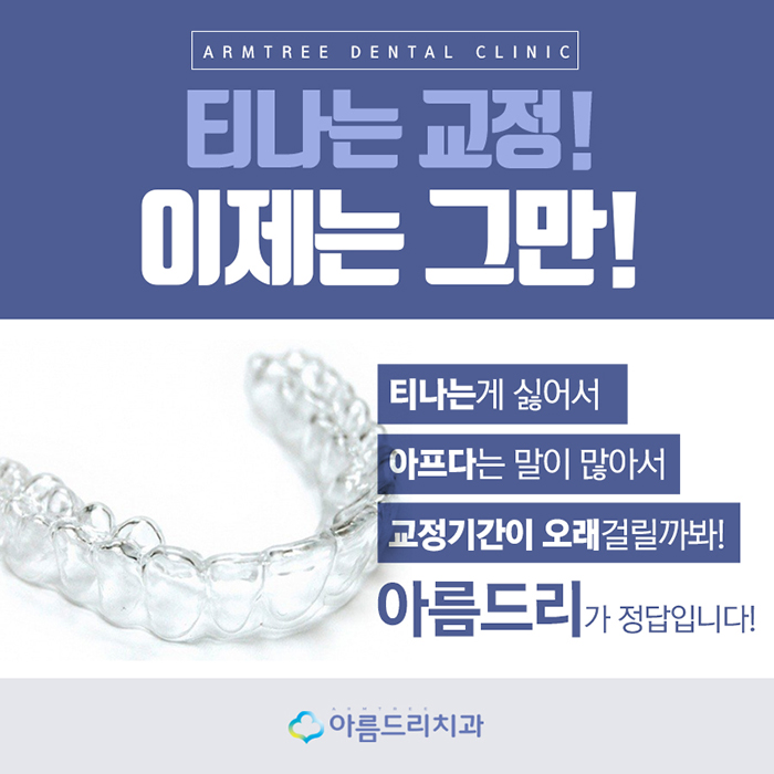 연예인투명교정 놀라워 관련 이미지 2